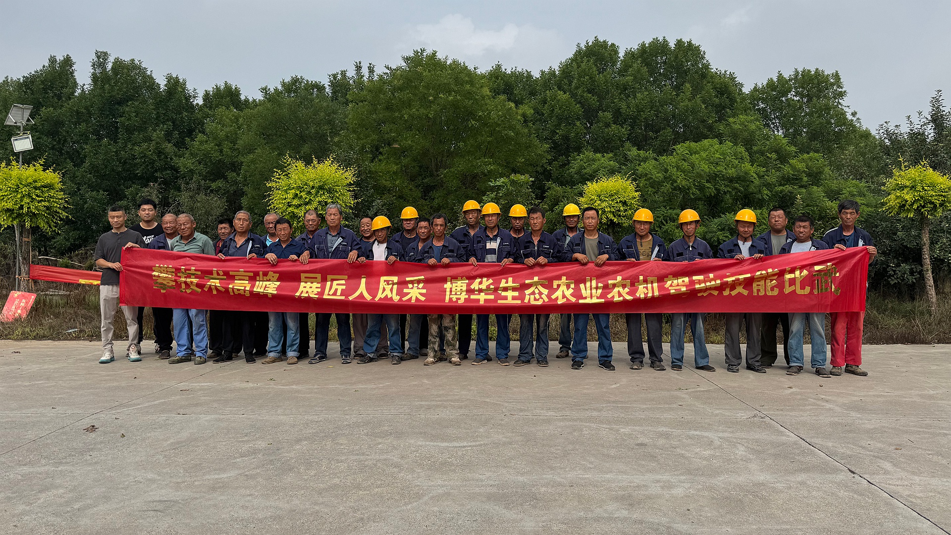 展工匠風(fēng)采，攀技術(shù)高峰&mdash;博華生態(tài)農(nóng)業(yè)農(nóng)機(jī)駕駛技能比武圓滿完成